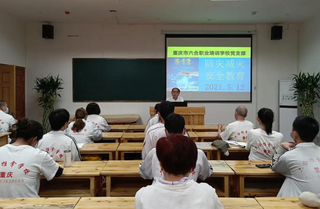 512“防災(zāi)減災(zāi)日|重慶六合學(xué)校”聚焦校園安全，構(gòu)建安全防線！