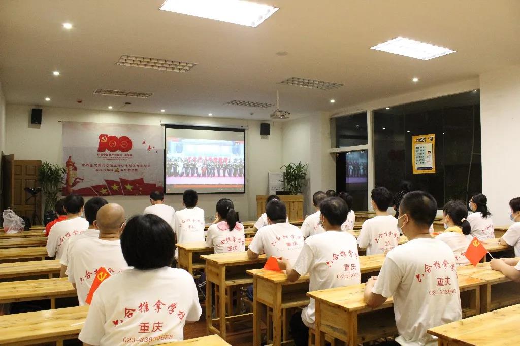 重慶六合學(xué)校全體黨員師生員工隆重慶祝建黨100周年